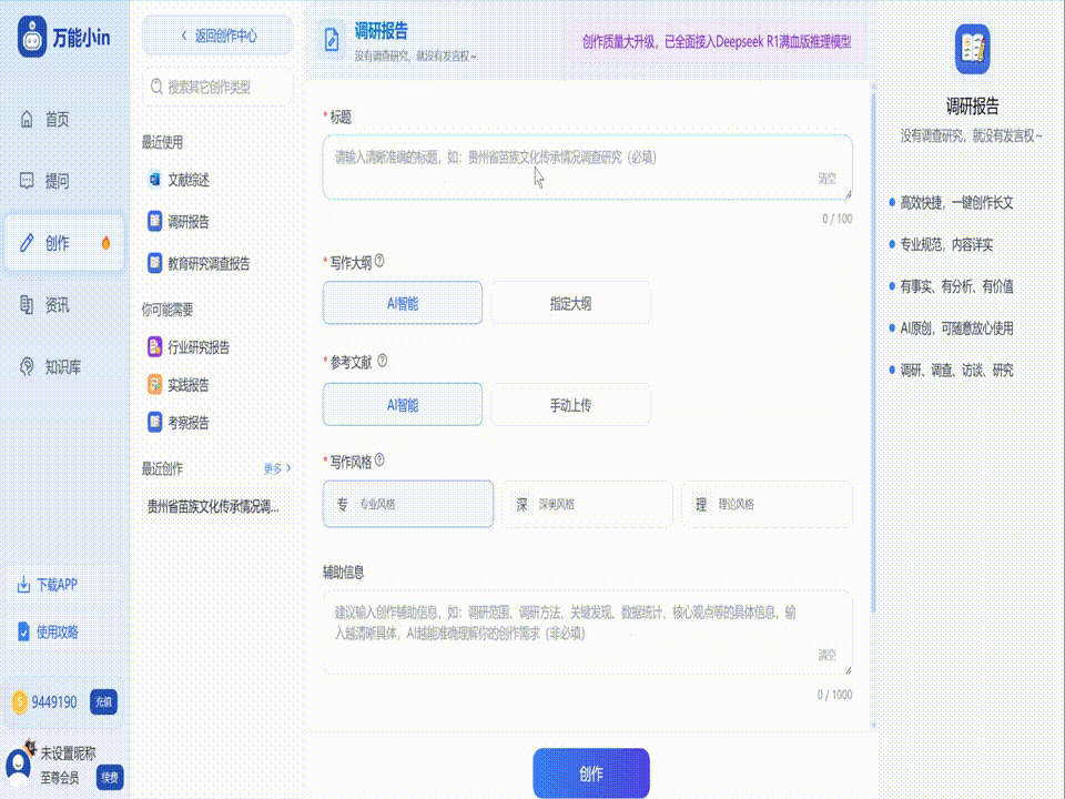 调研报告