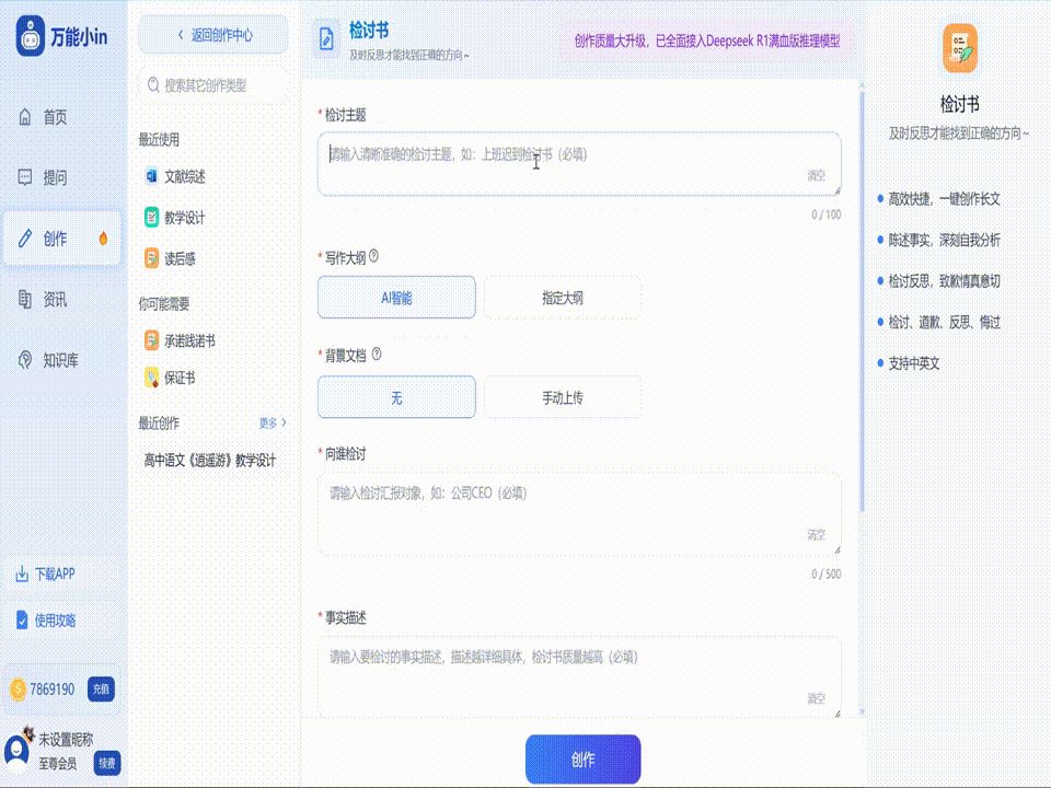 检讨书