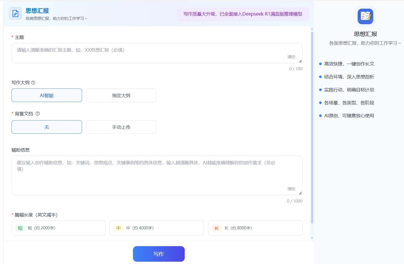 思想汇报AI