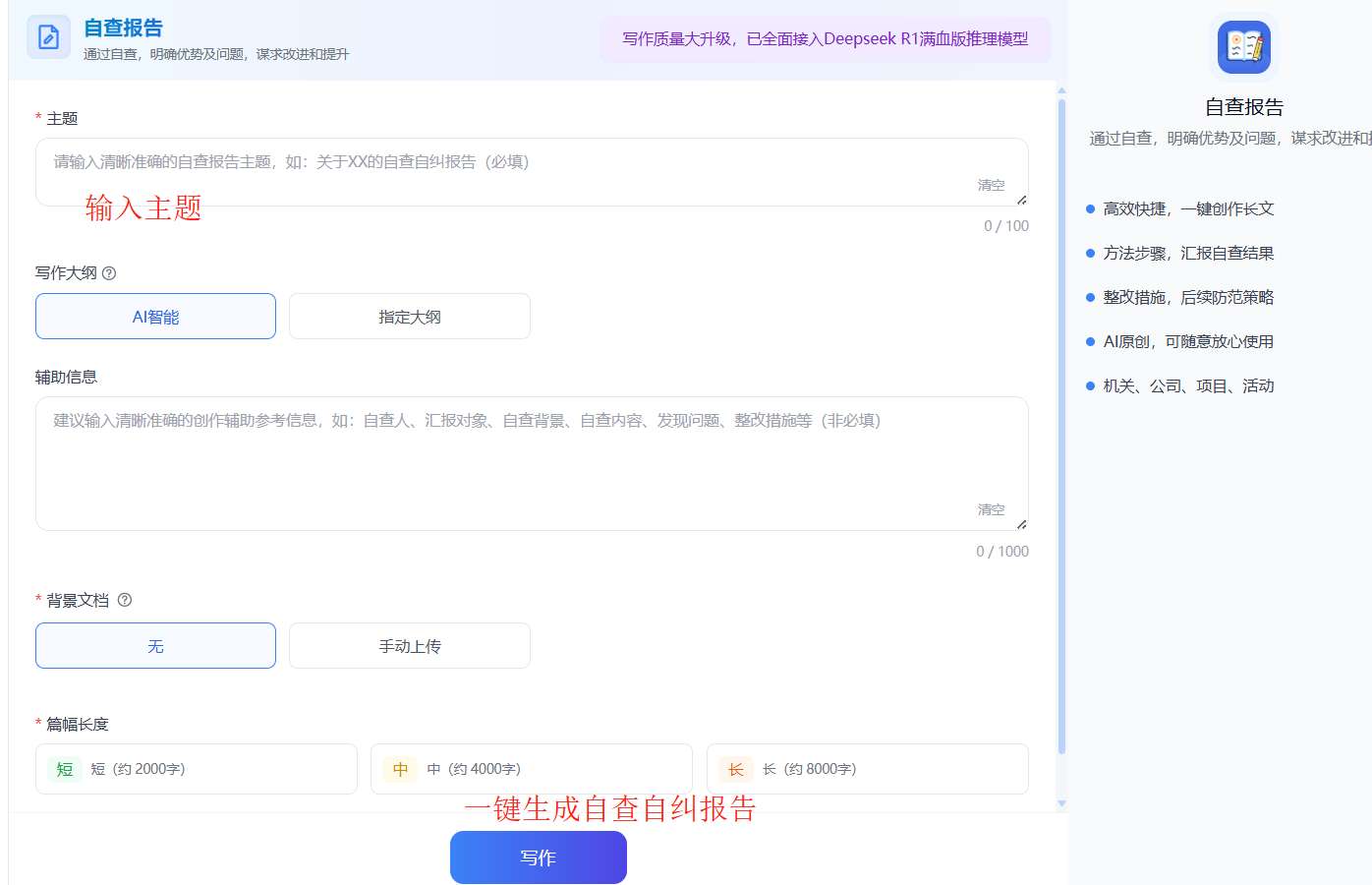 AI一键生成自查自纠报告