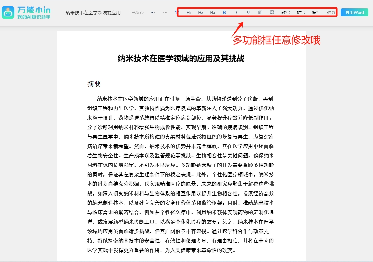 科研论文多功能框