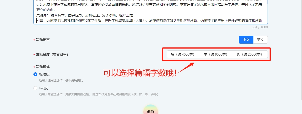 科研论文字数
