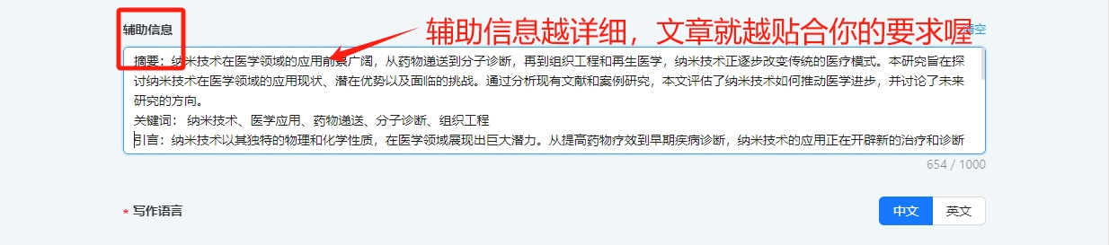 科研论文辅助信息