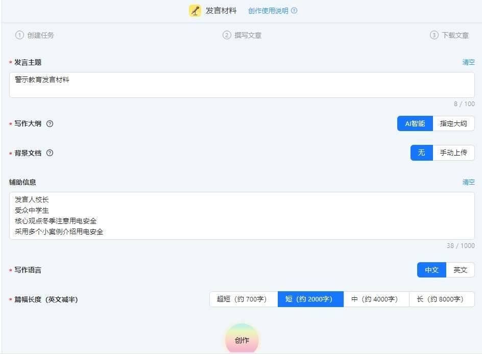 警示教育发言材料