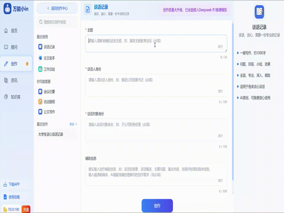 谈话记录