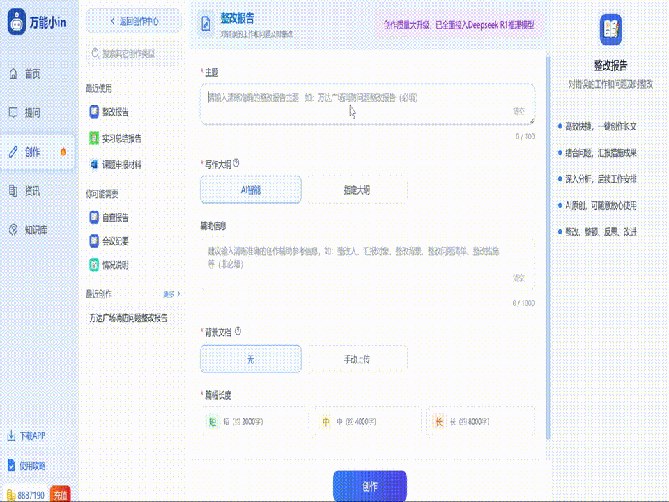 整改报告 (创作) (有图)