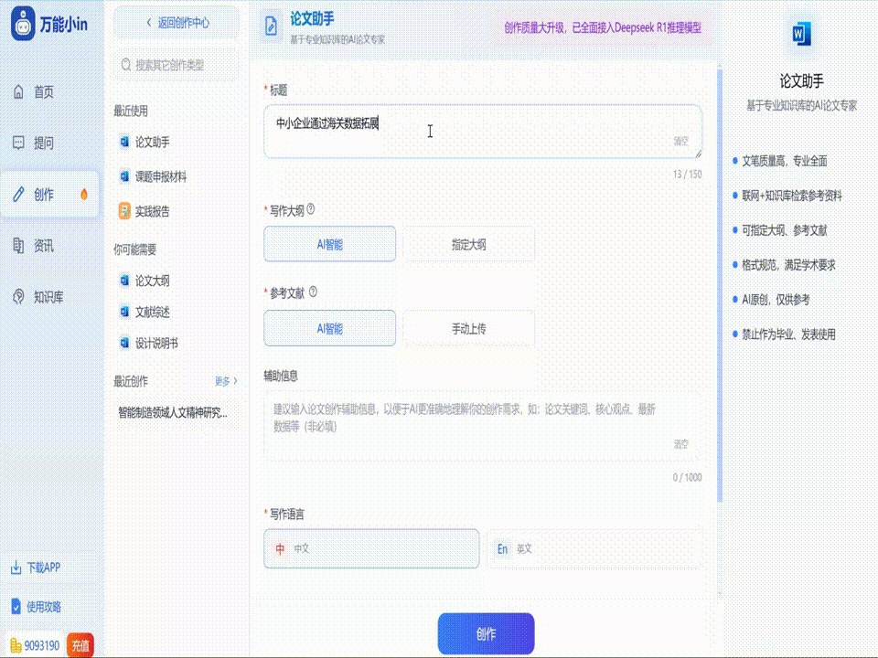万能小inAI写论文工具