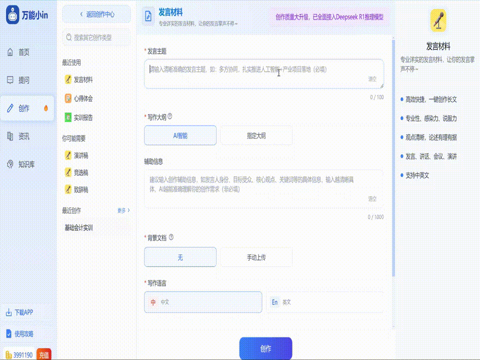 发言材料 (创作) (有图)