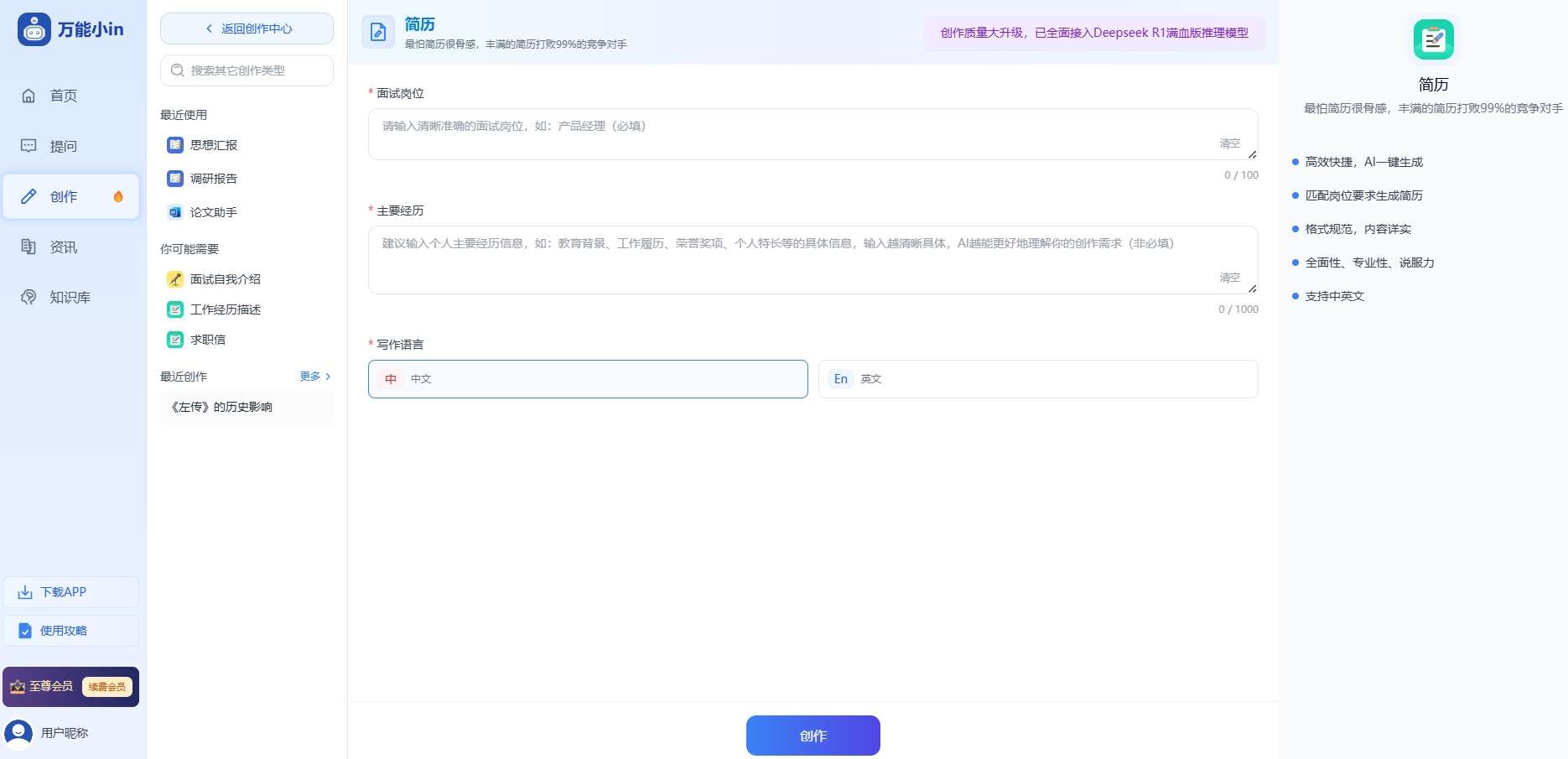 打造个人简历