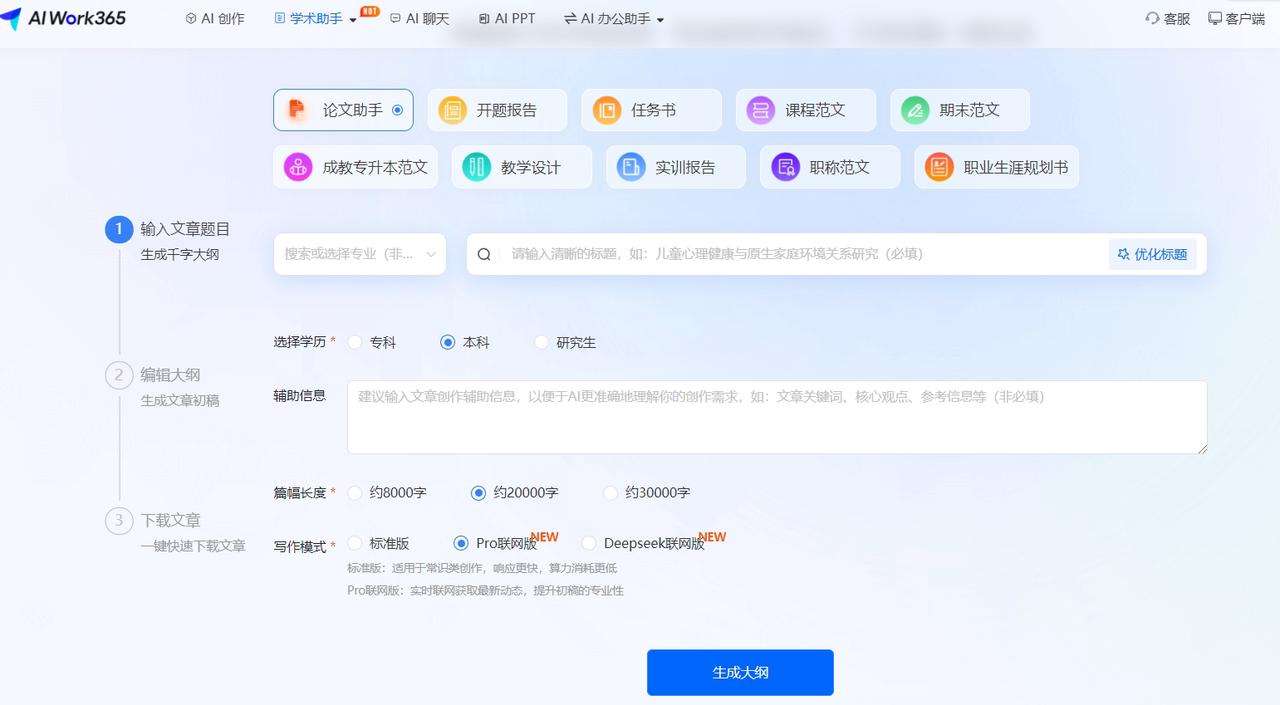 AI论文工具AIwork