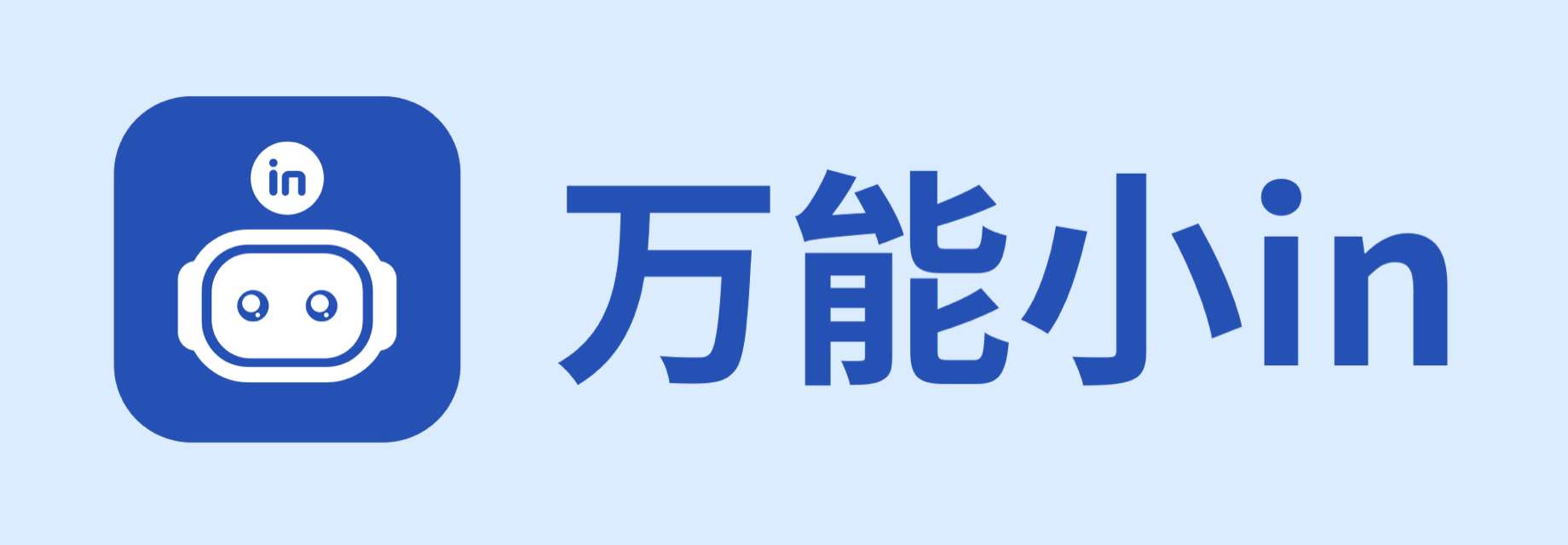 AI写论文助手