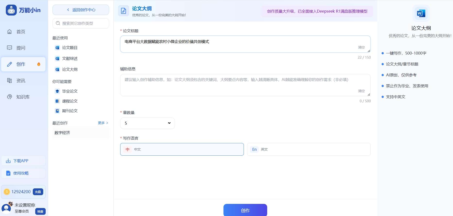 AI论文写作大纲
