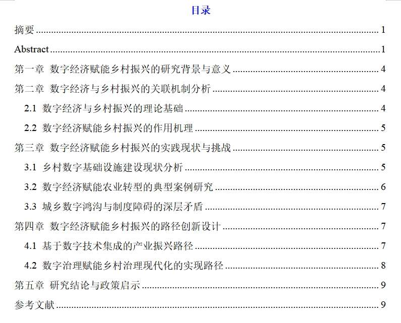 万能小inAI写论文成文