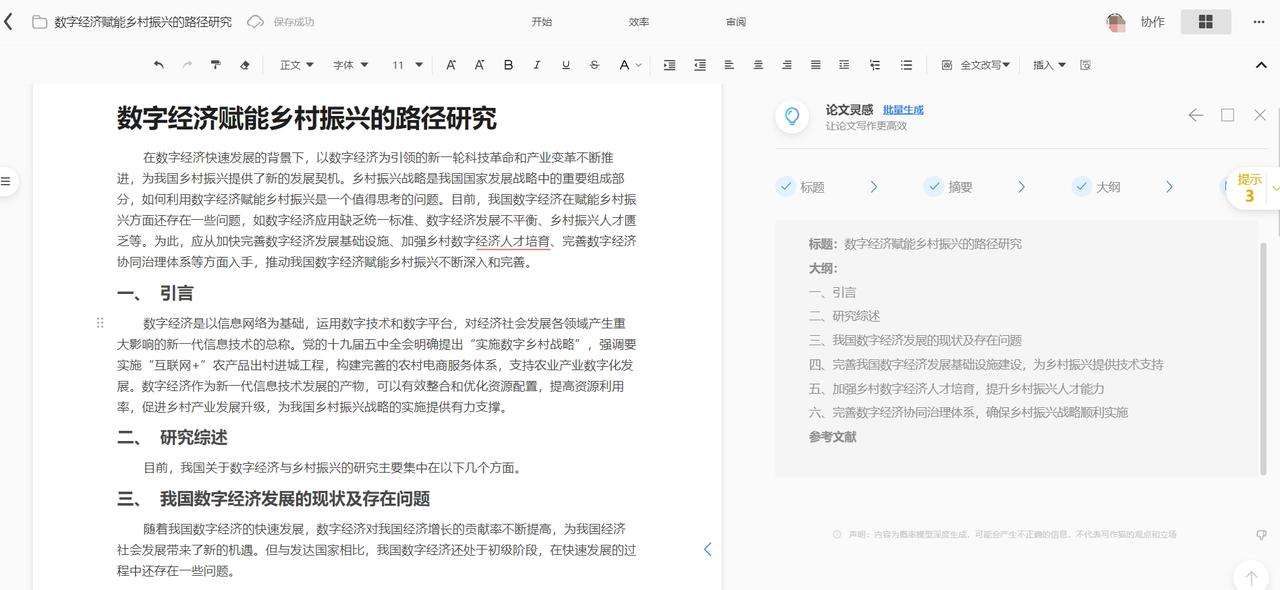 秘塔AI论文成文