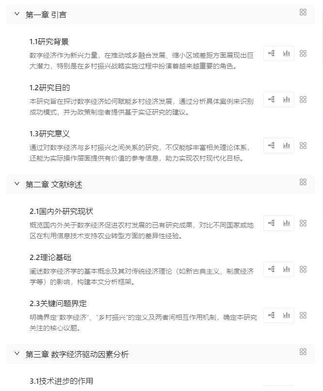 笔灵AI写论文大纲