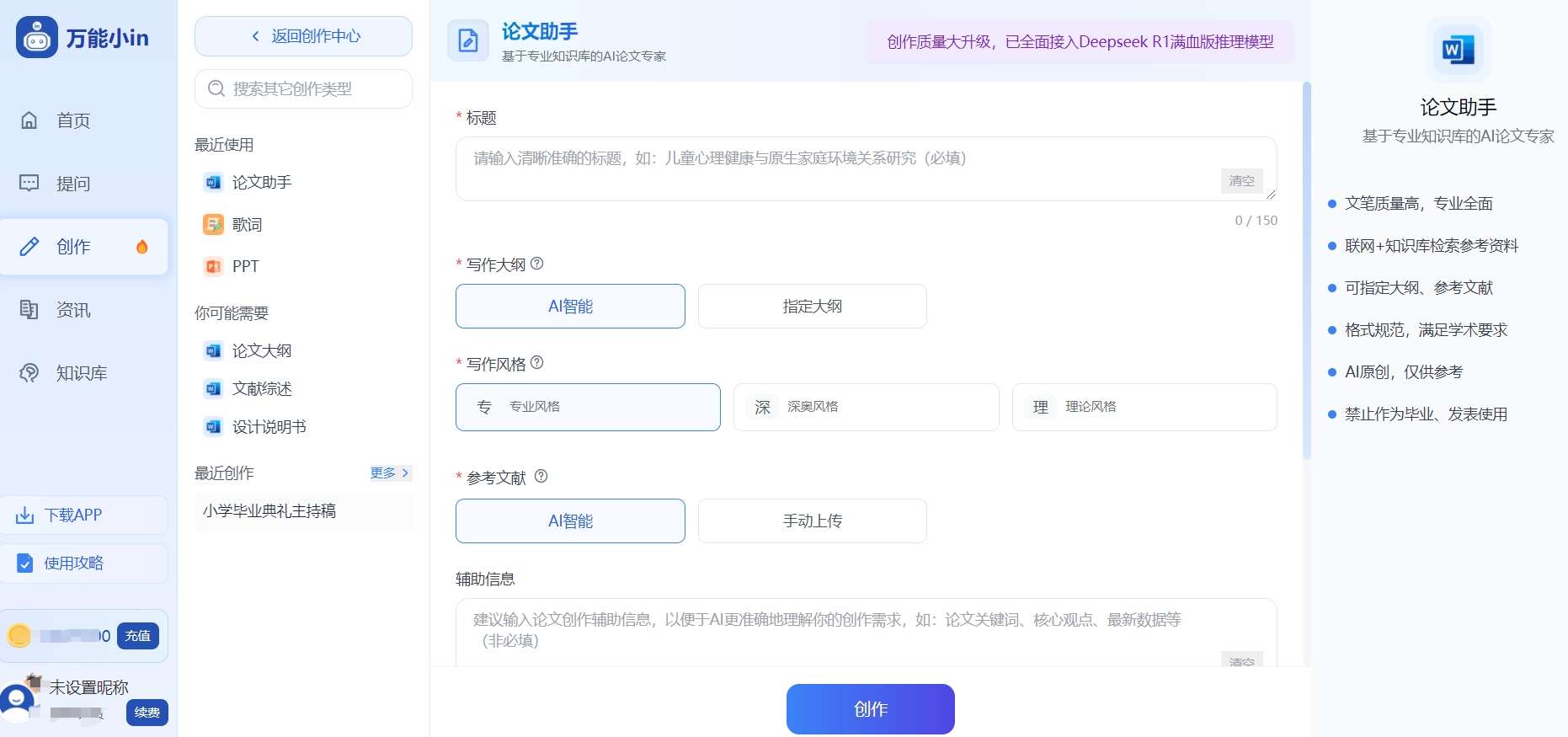 万能小inAI写论文