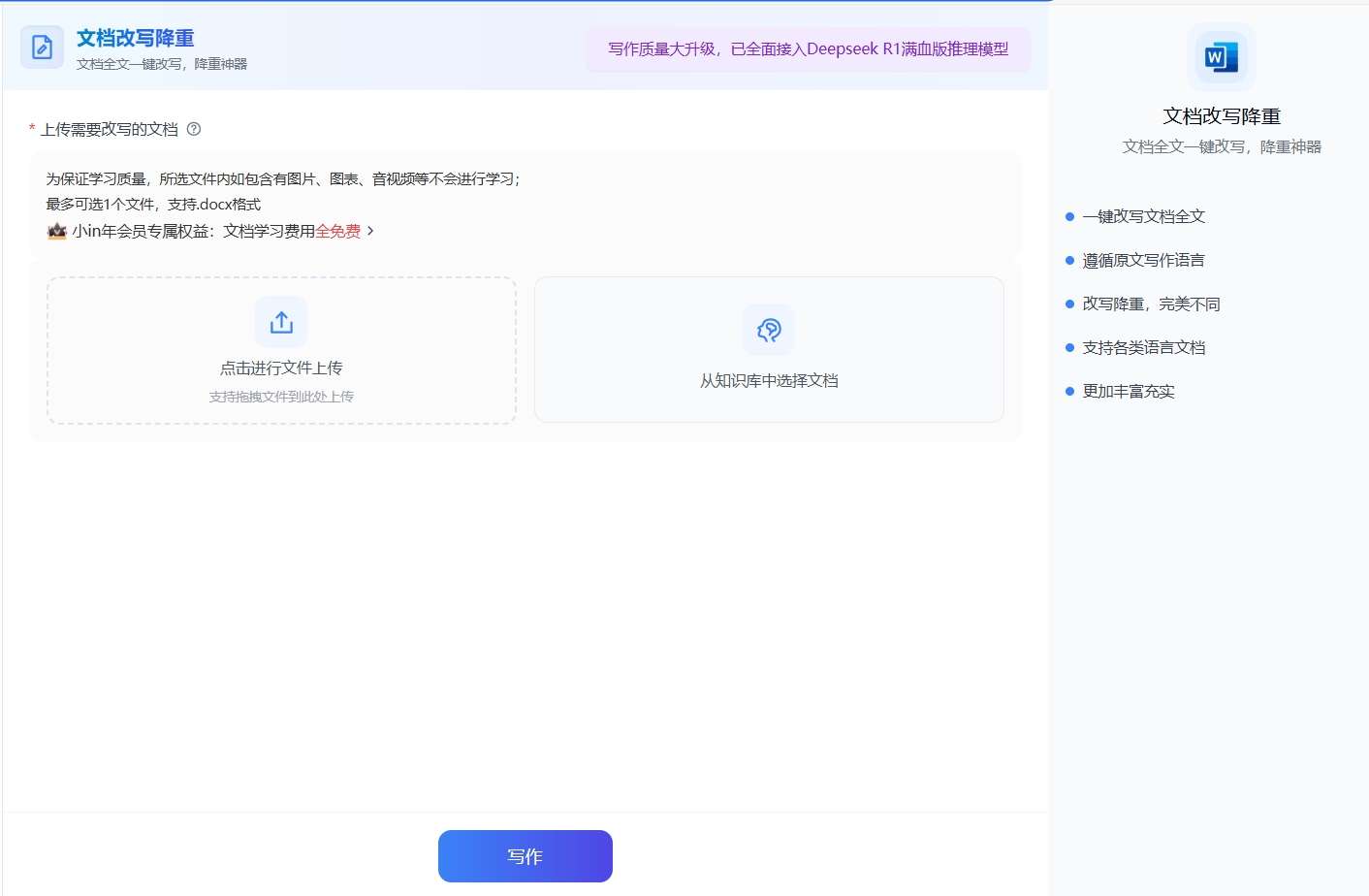 万能小inAI降重工具