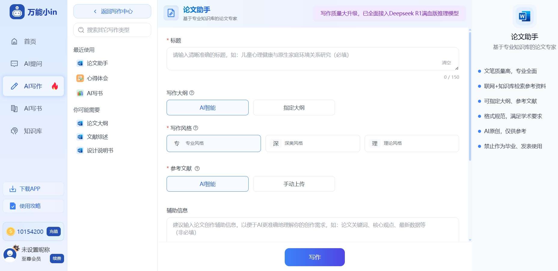 万能小in AI论文工具