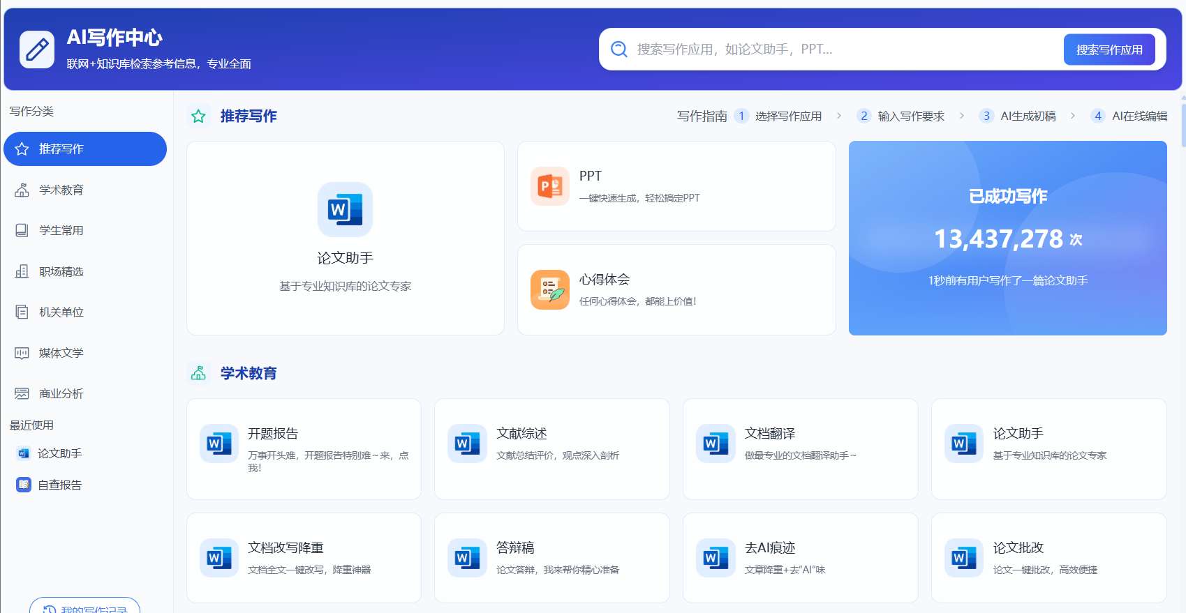 AI写文章生成器