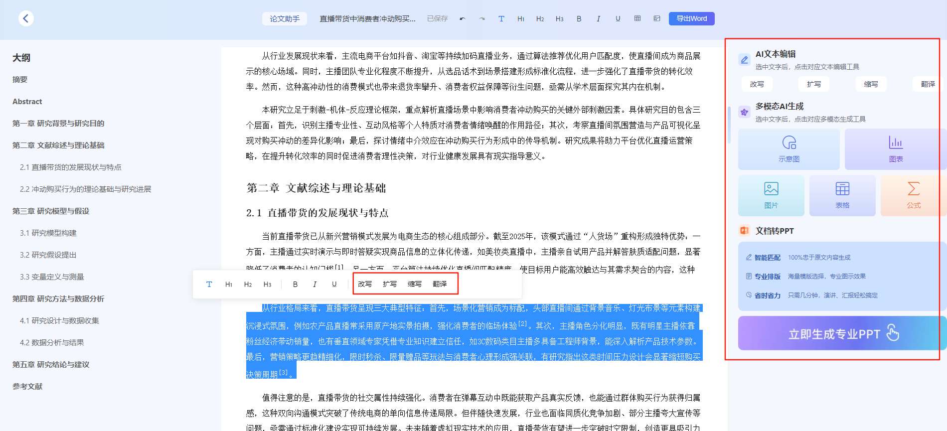 AI在线改稿
