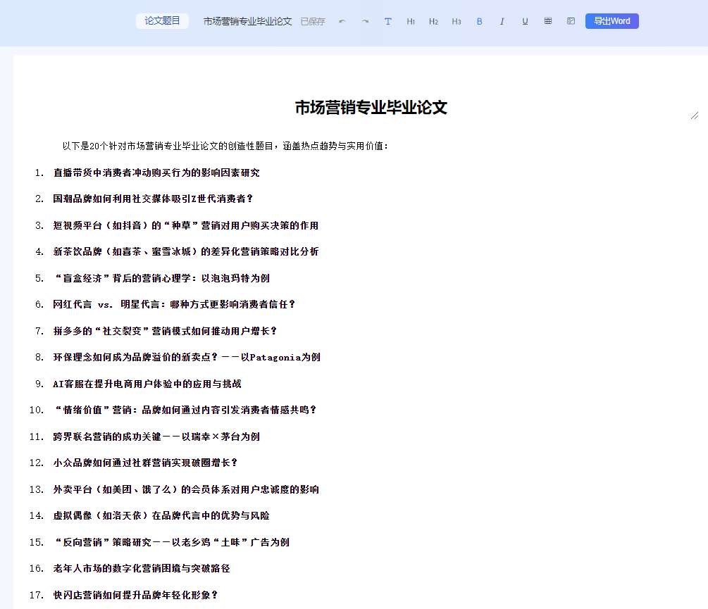 万能小in AI论文选题结果