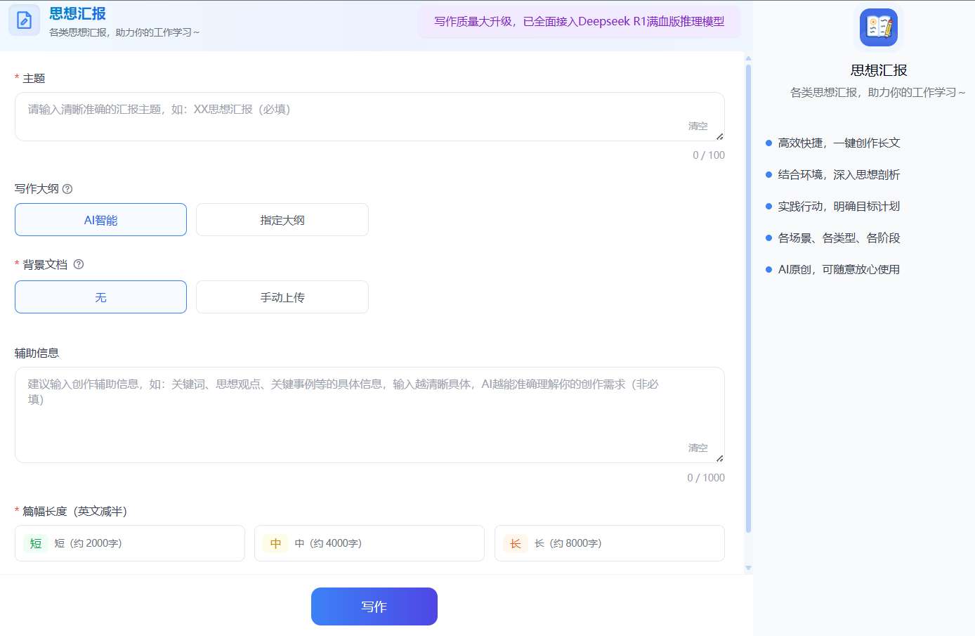 思想汇报AI工具