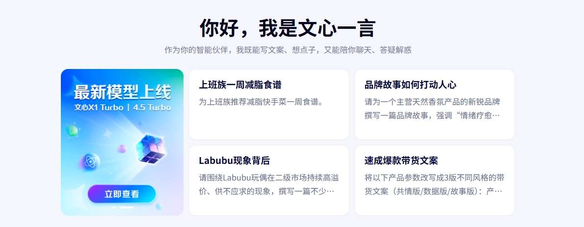 文心一言AI