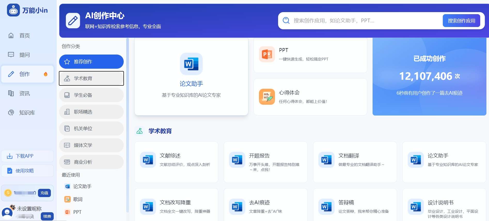 万能小inAI写作工具