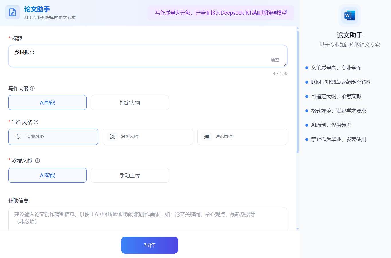 万能小inAI写论文