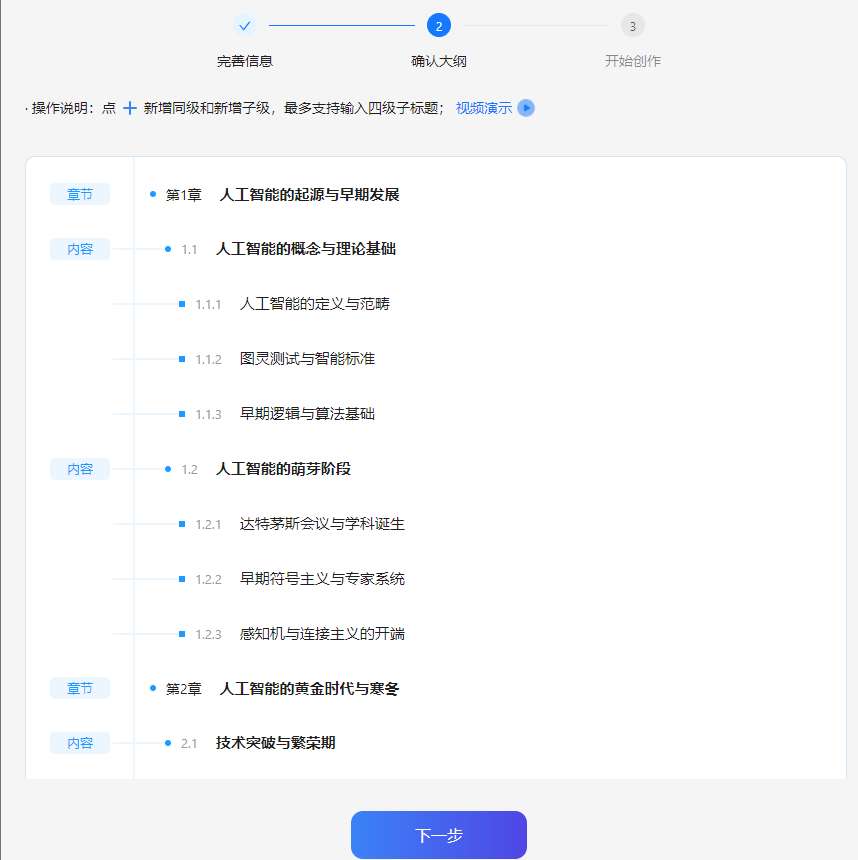 AI写书大纲