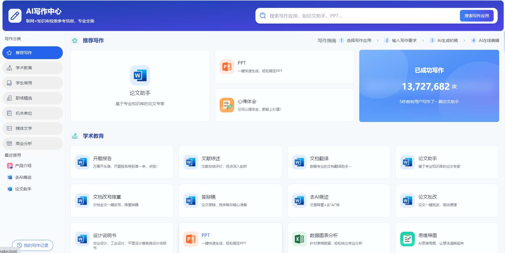 万能小inAI写作工具