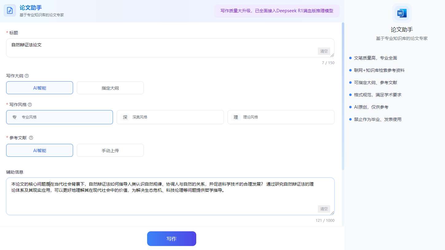 AI论文自动生成