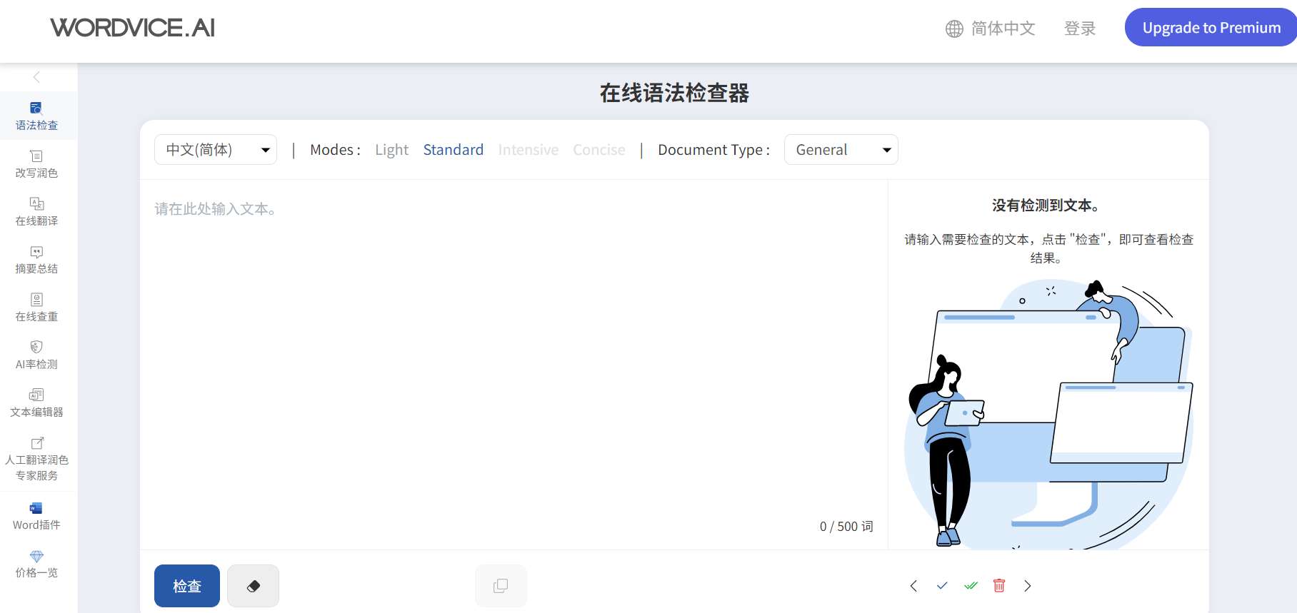 Wordvice AI论文工具