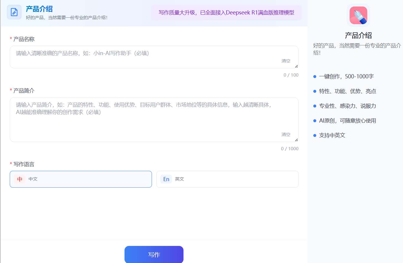 万能小in产品介绍AI工具