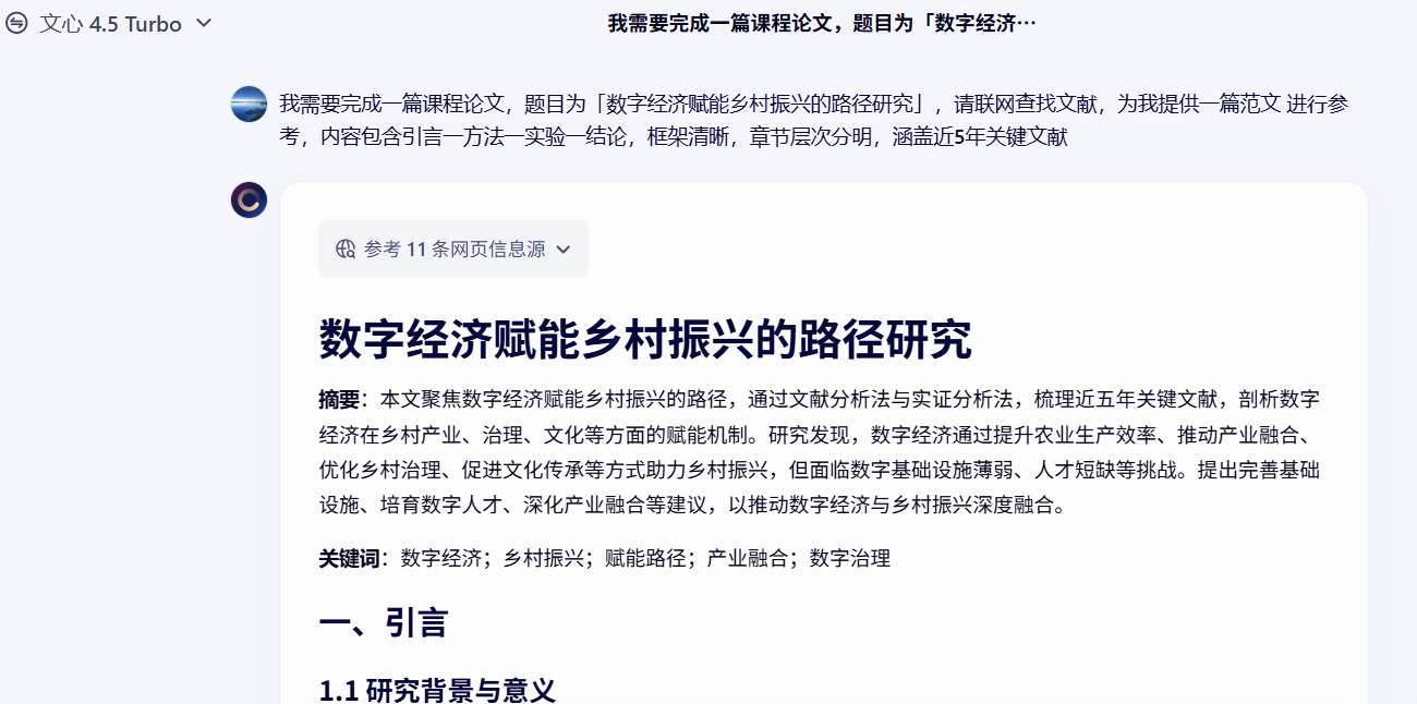 文心一言AI写论文