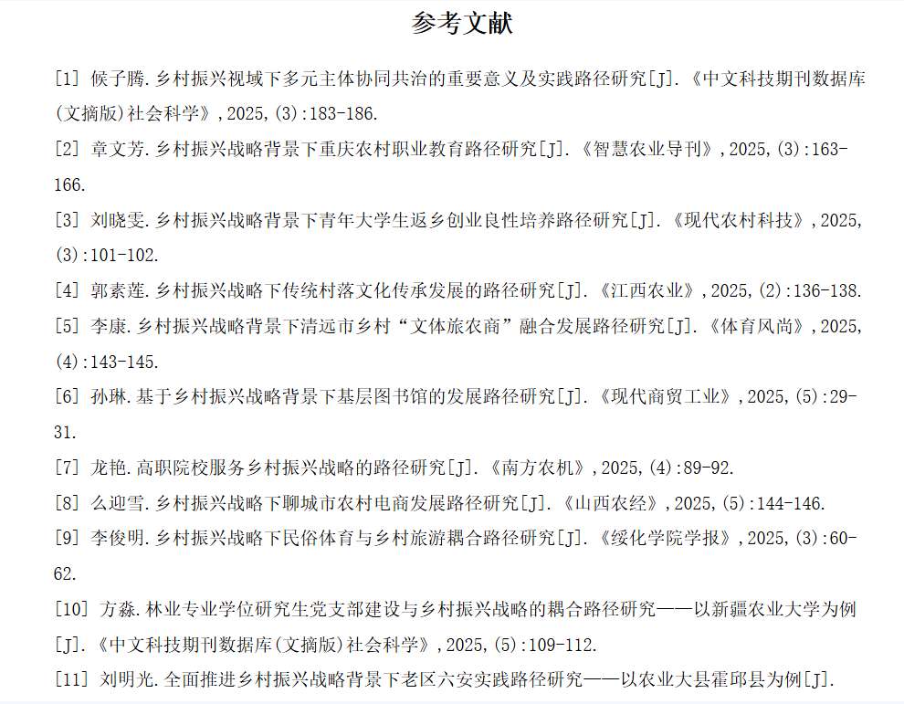 万能小inAI写论文的文献综述部分