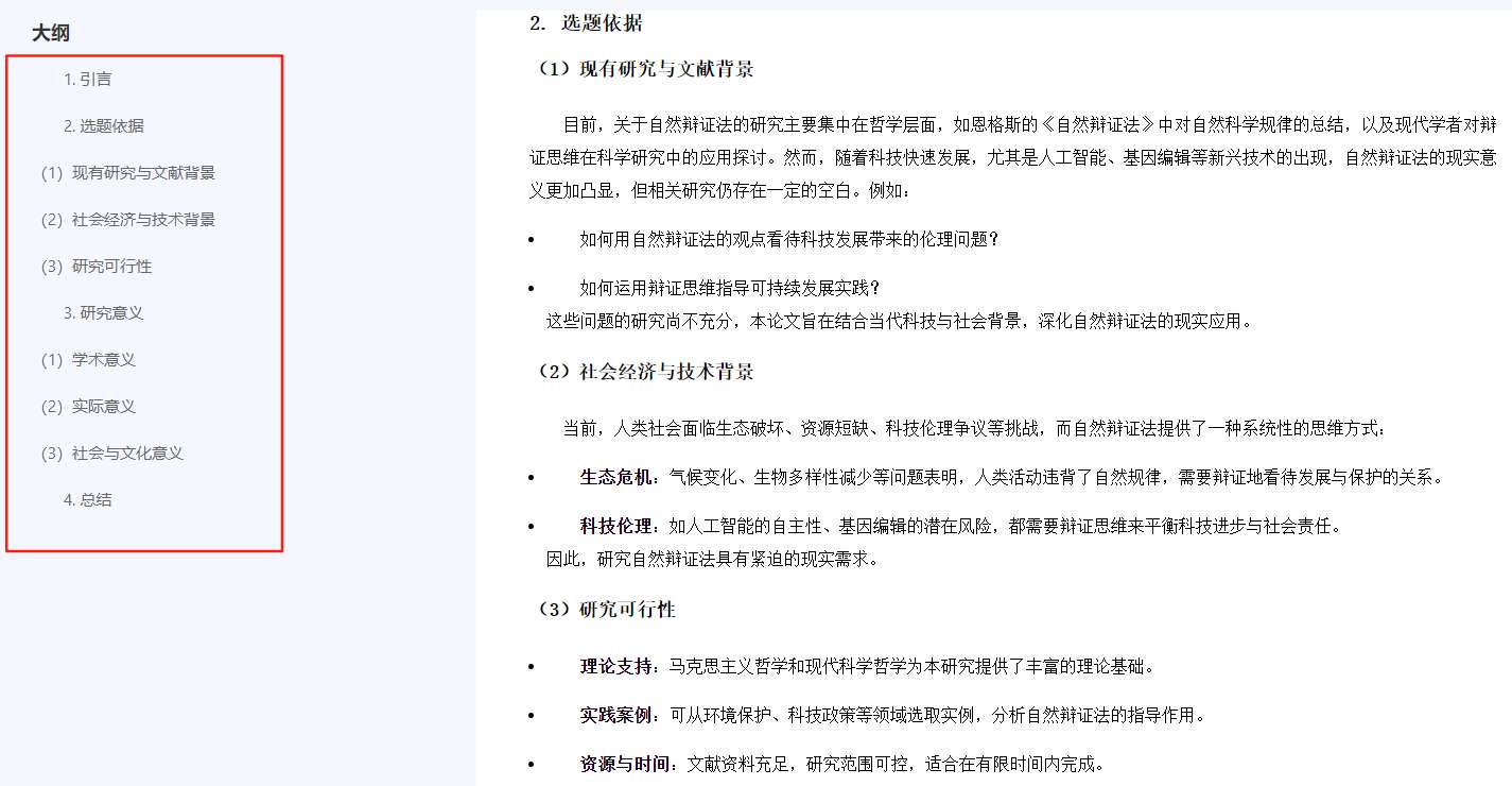 万能小inAI论文选题生成结果