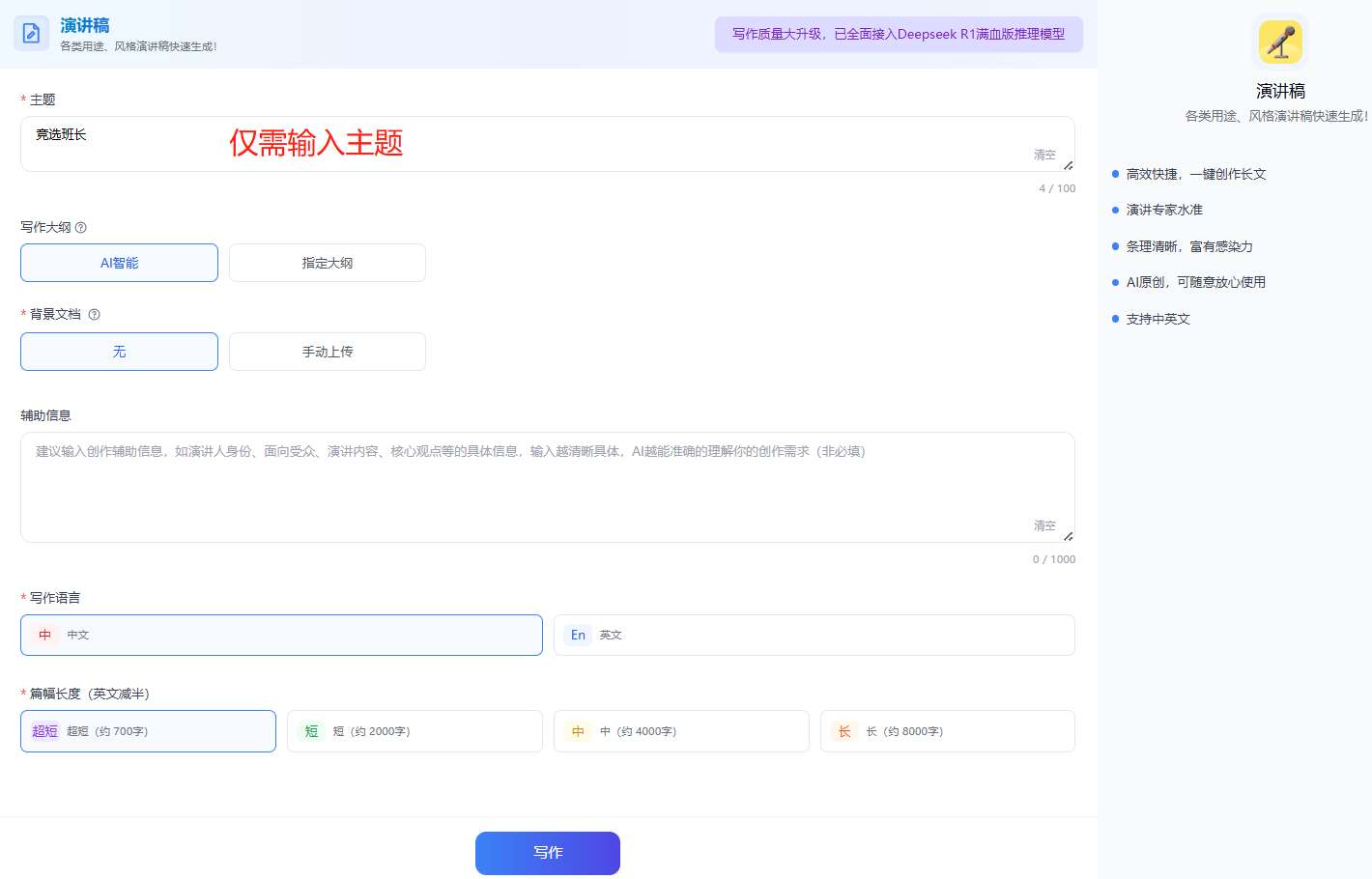 演讲稿AI一键生成