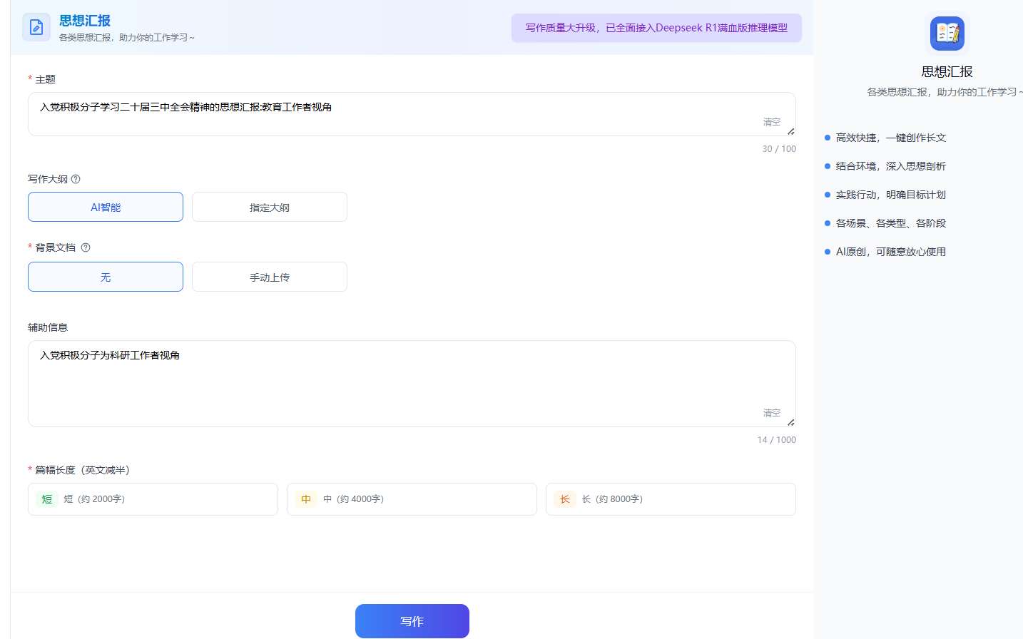 AI生成思想汇报