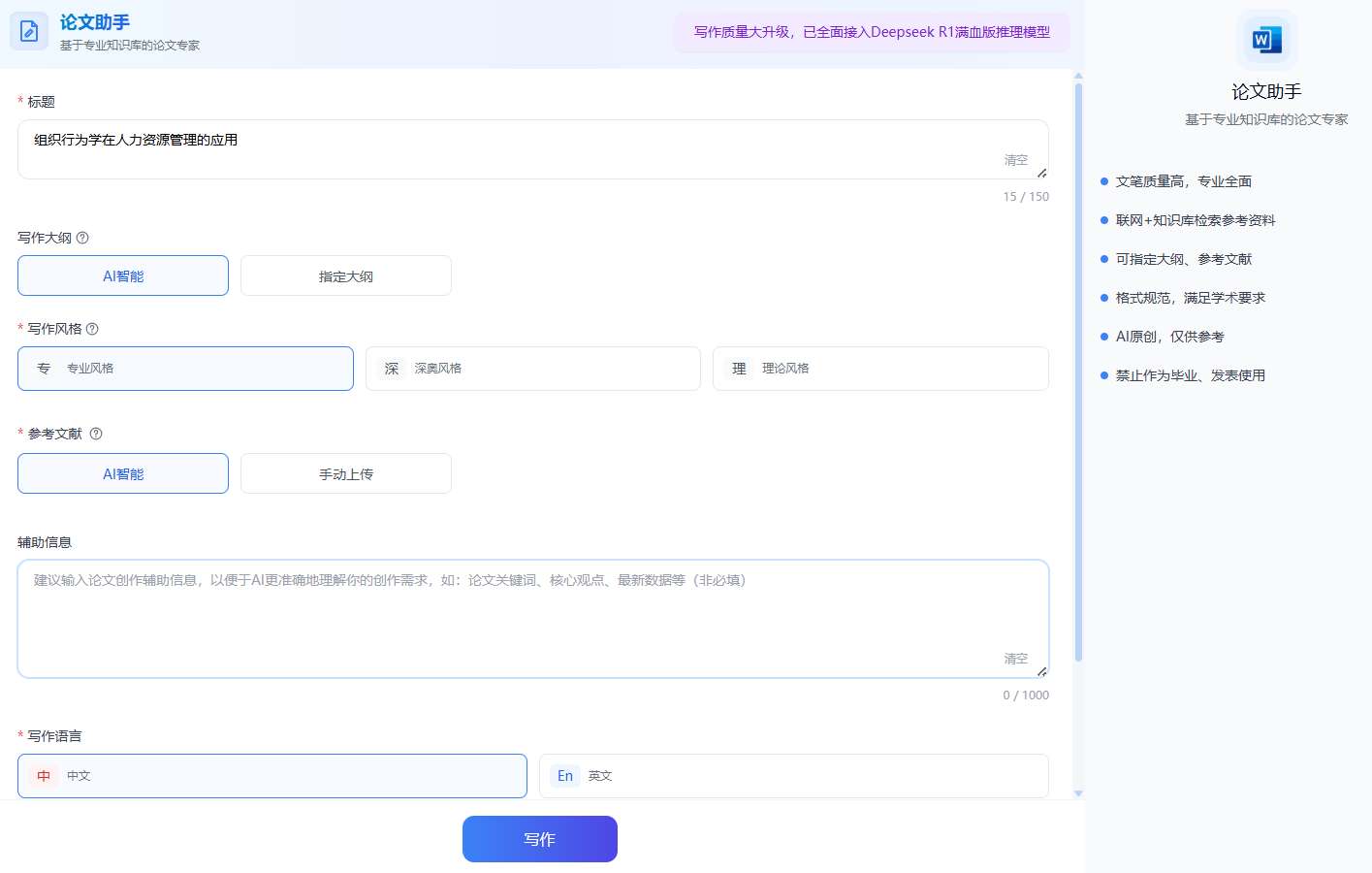 毕业论文AI一键生成