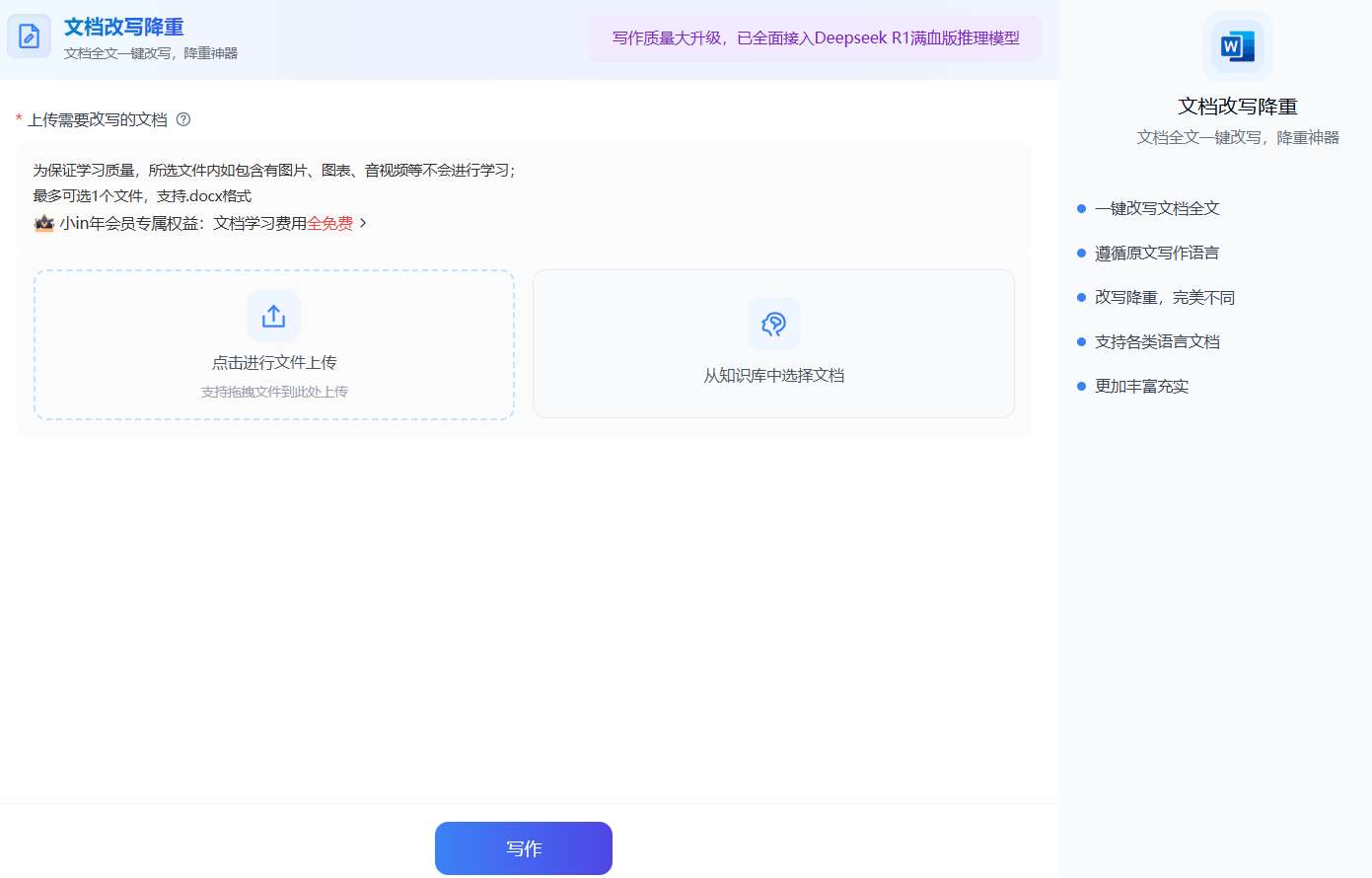 AI降重查重工具