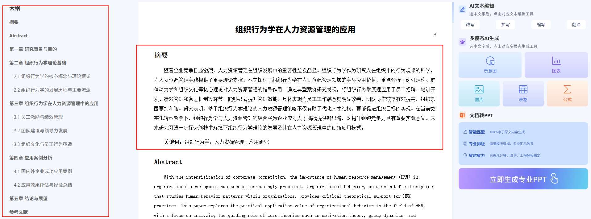 毕业论文一键生成结果