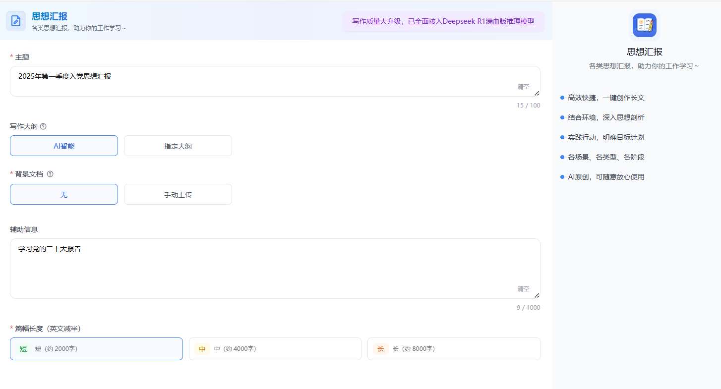 思想汇报AI工具