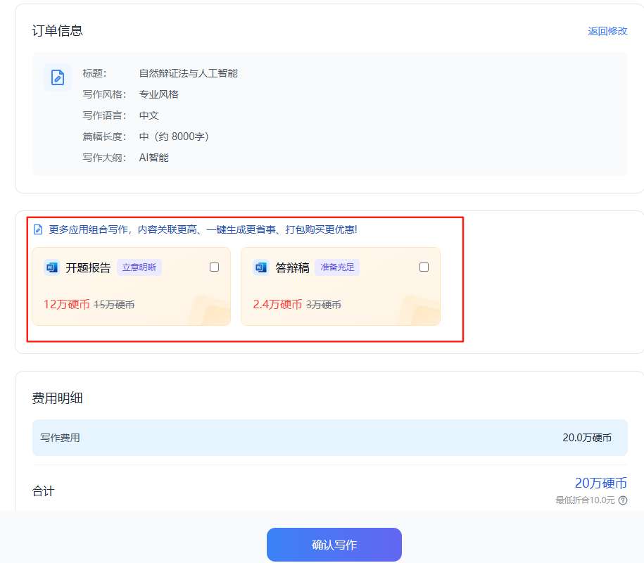 一站式AI论文写作服务
