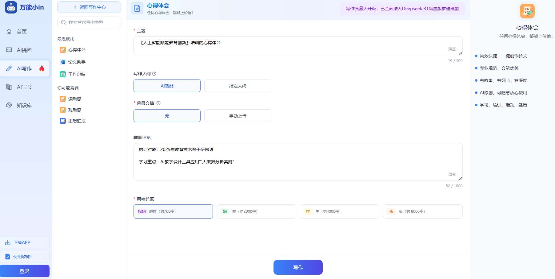 AI一键生成培训心得