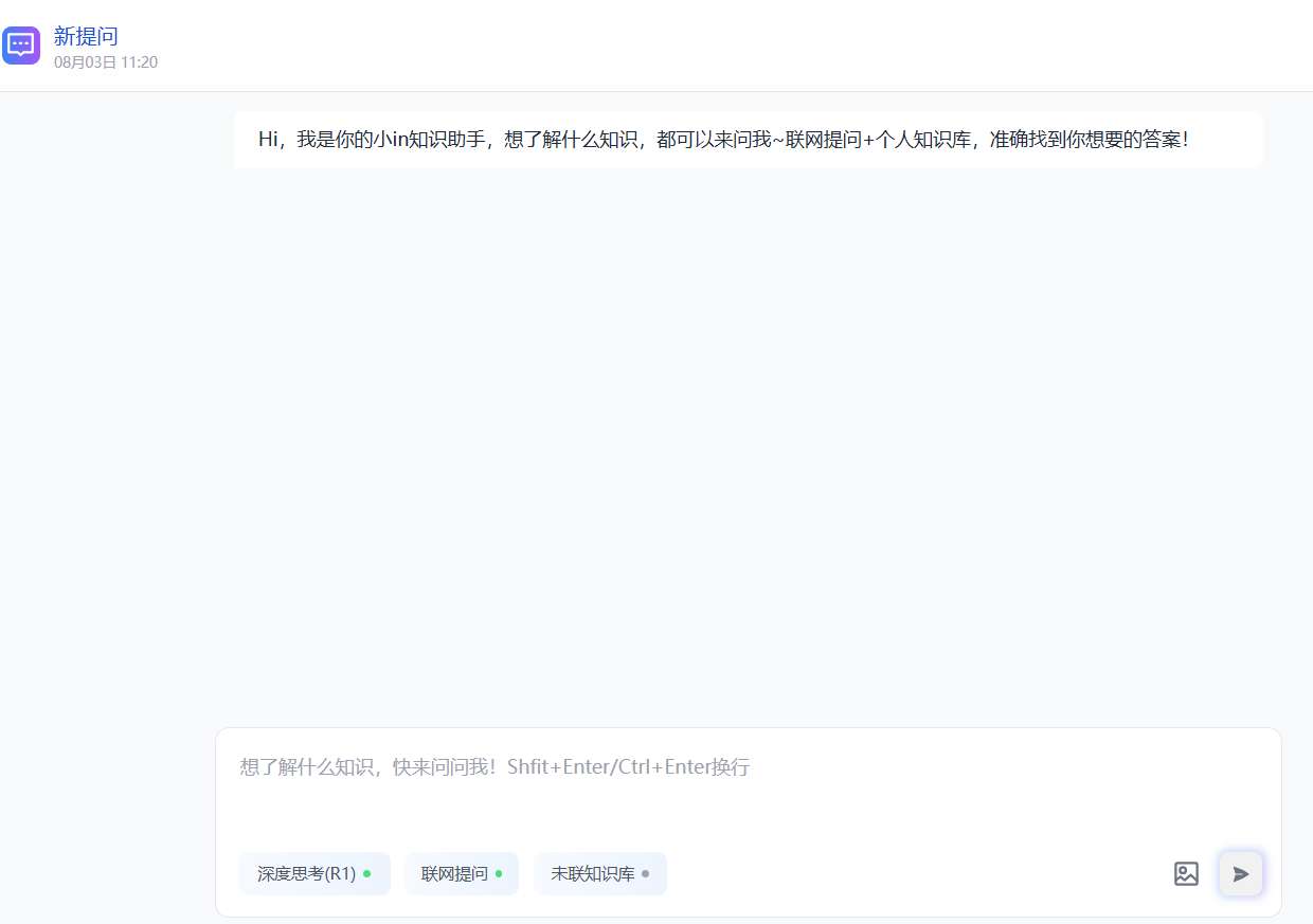 万能小inAI智能问答