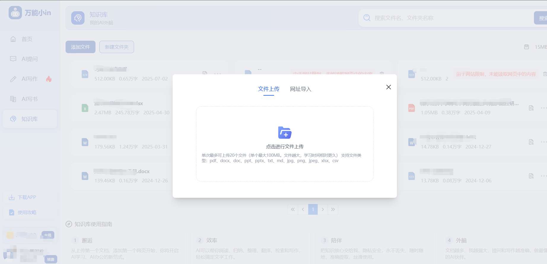 万能小in知识库