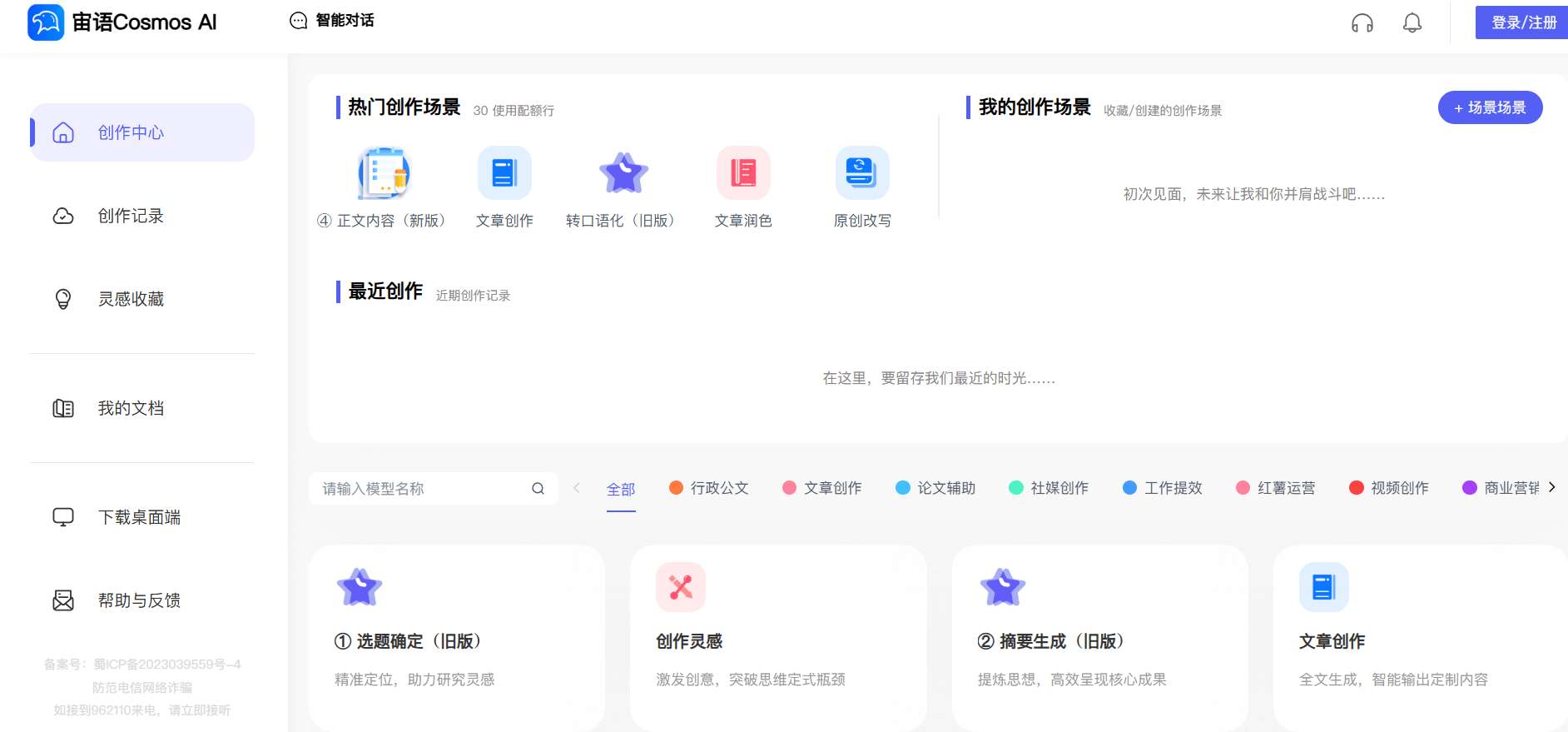 宙语AI写作工具