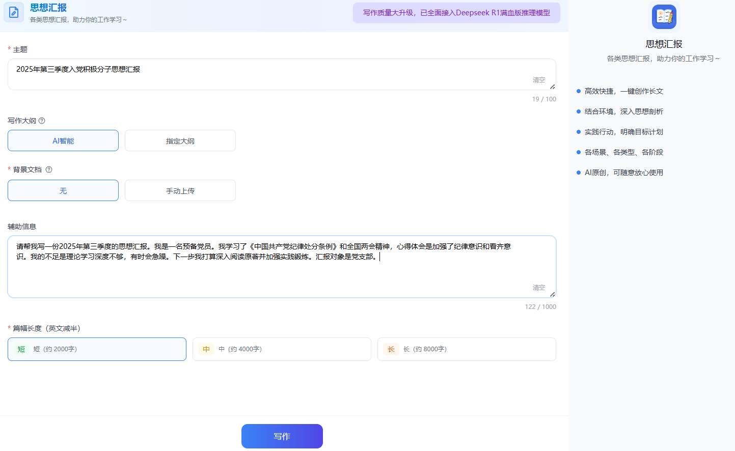 思想汇报AI定制化生成