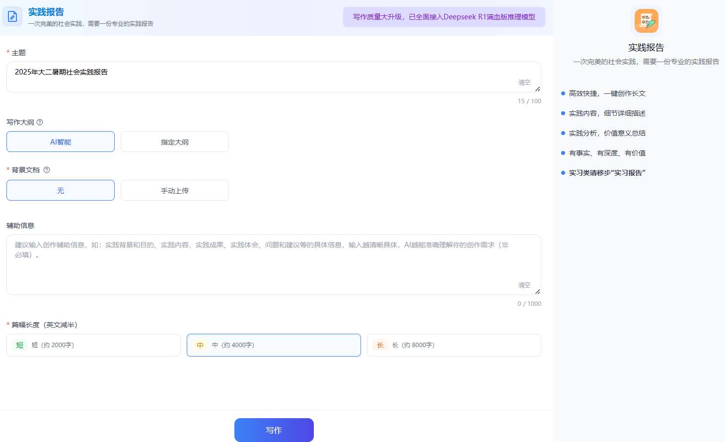 AI一键生成社会实践报告